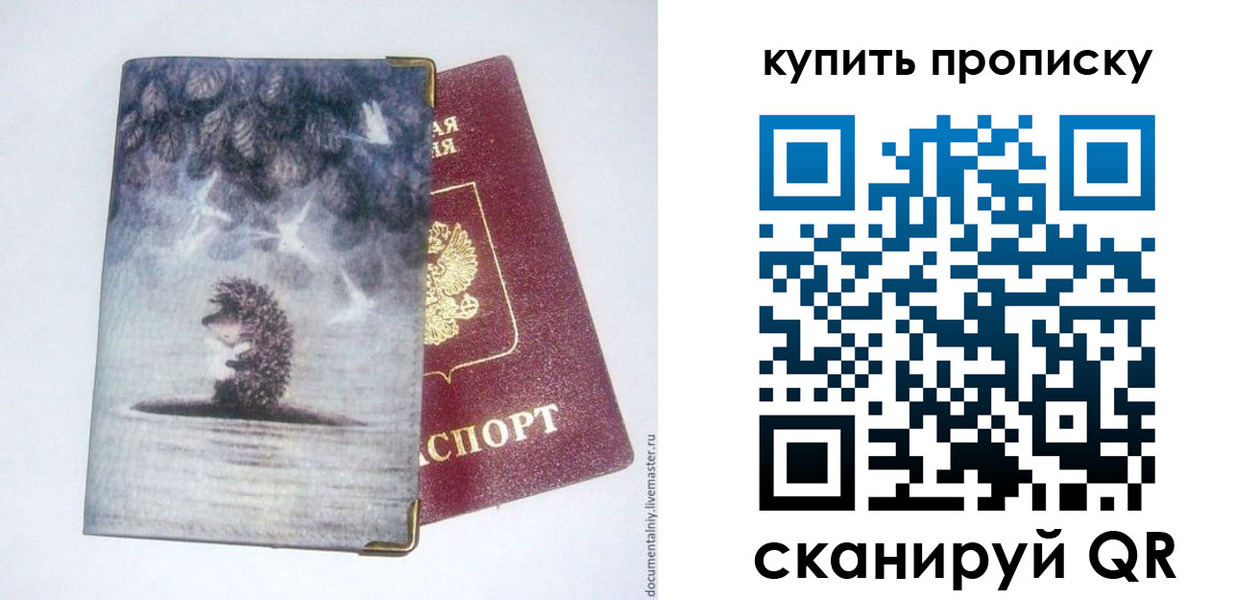 прописка в квартире в Сураже