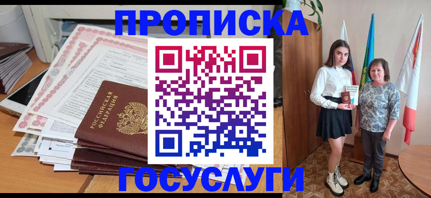 прописка для кредита в Сураже